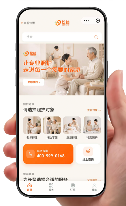 助浴在线预约