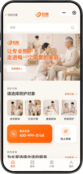 助浴在线预约